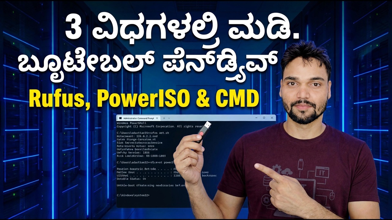 ರೂಫಸ್ ಮತ್ತು ಪವರ್‌ಐಎಸ್‌ಒ ಜೊತೆಗೆ ಬೂಟ್ ಮಾಡಬಹುದಾದ USB ಡ್ರೈವ್ ಅನ್ನು ರಚಿಸಿ - ಉಚಿತ ಪರಿಕರಗಳು