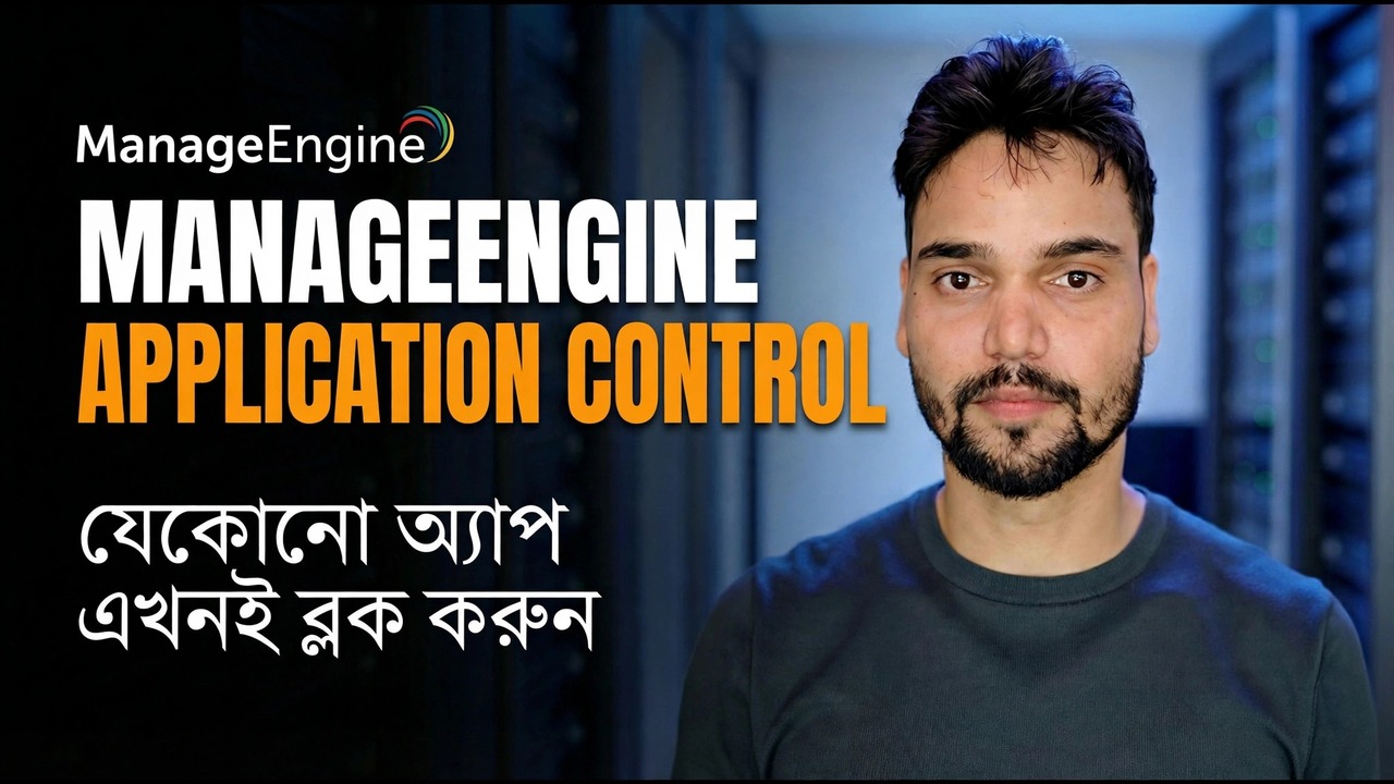 অফিসে যেকোন অ্যাপ ব্লক করুন