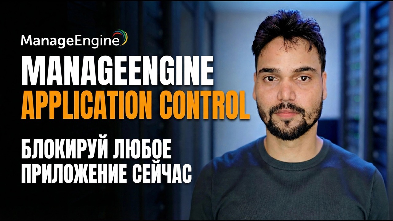 Блокируйте любое приложение в Office