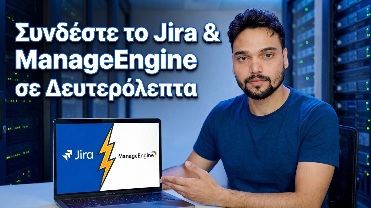 Συγχρονίστε άμεσα το Jira με το ManageEngine