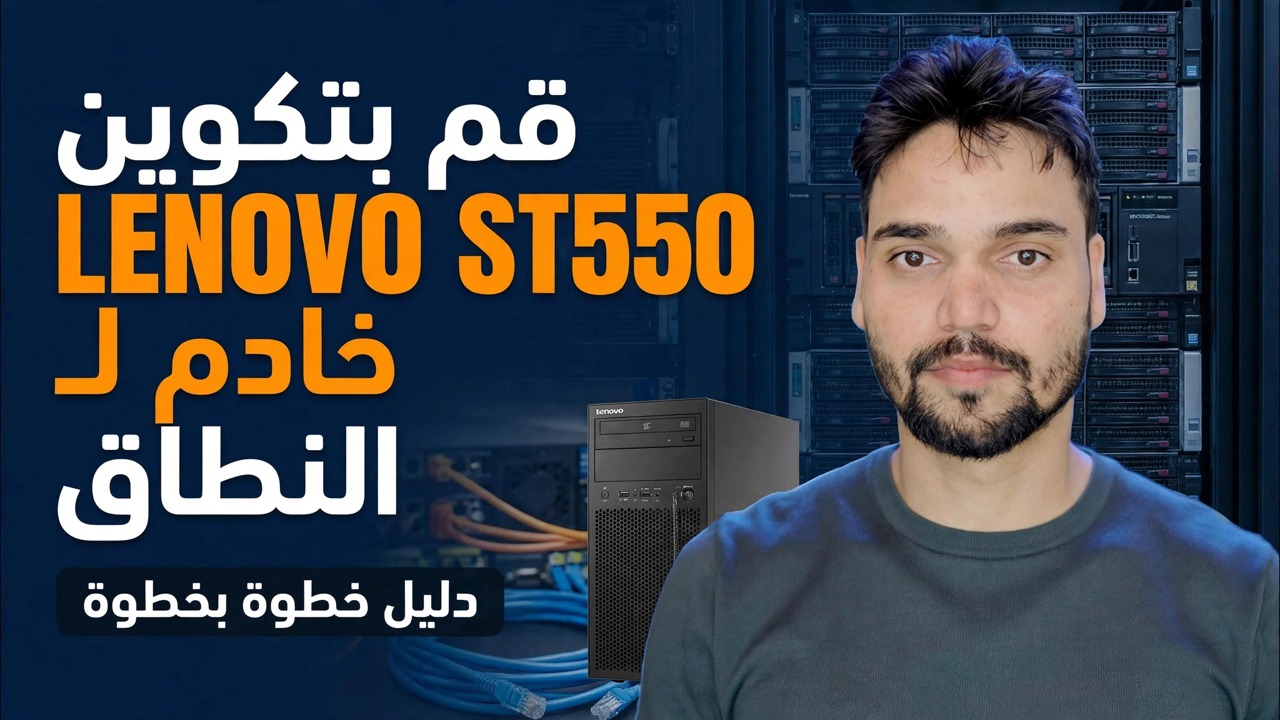 شرح أجهزة الخادم وRAID قبل تثبيت Windows Server