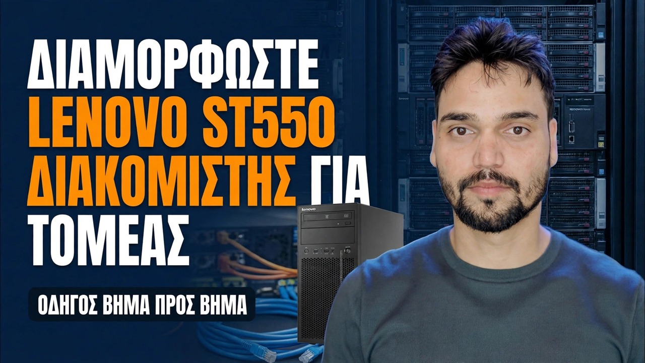 Εξήγηση υλικού διακομιστή και RAID πριν από την εγκατάσταση του Windows Server