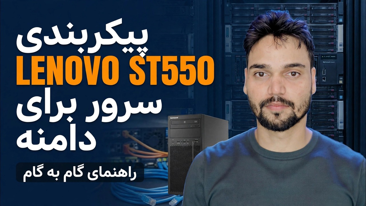 سخت افزار سرور و RAID قبل از نصب ویندوز سرور توضیح داده شده است