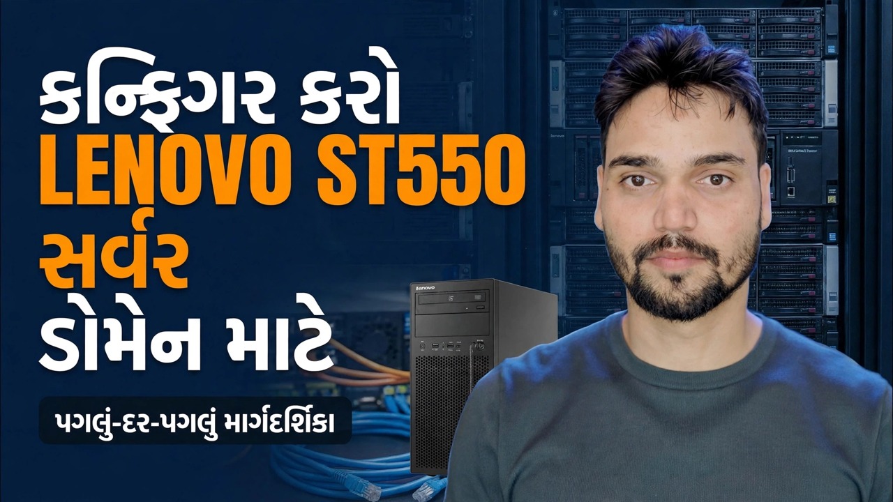 વિન્ડોઝ સર્વર ઇન્સ્ટોલ કરતા પહેલા સર્વર હાર્ડવેર અને RAID સમજાવેલ