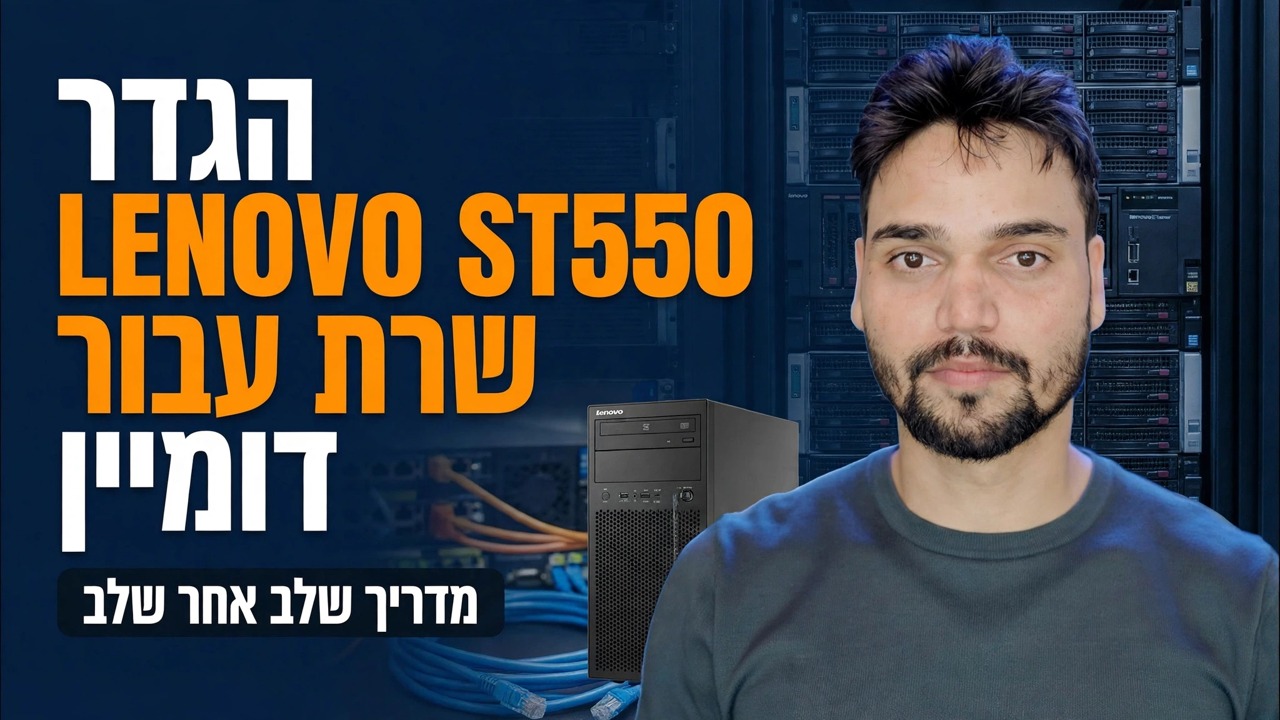 חומרת שרת ו-RAID מוסבר לפני התקנת שרת Windows