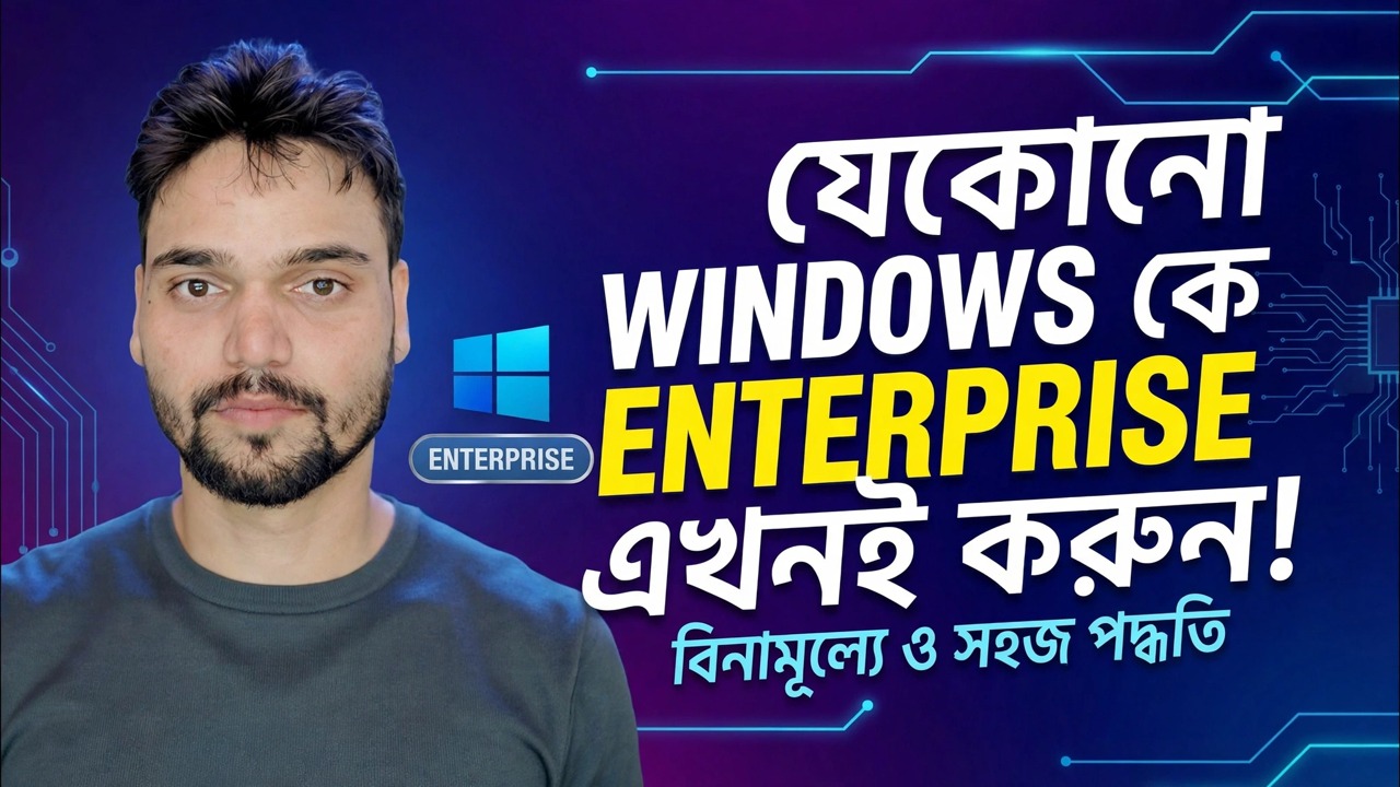 উইন্ডোজ সংস্করণটিকে এন্টারপ্রাইজ 🔧 সম্পূর্ণ প্রক্রিয়াতে পরিবর্তন করুন