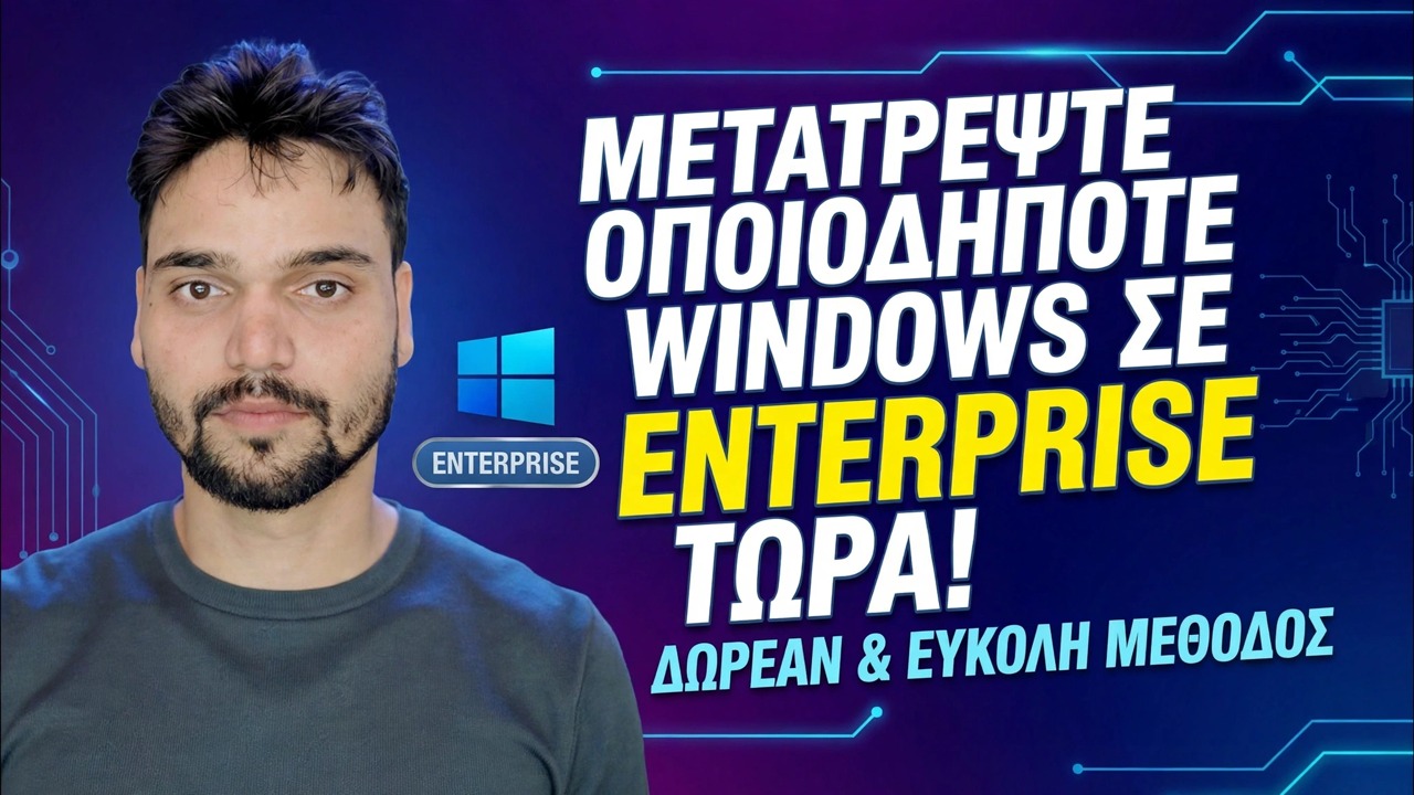 Αλλάξτε την έκδοση των Windows σε Enterprise 🔧 Ολοκληρώστε τη διαδικασία