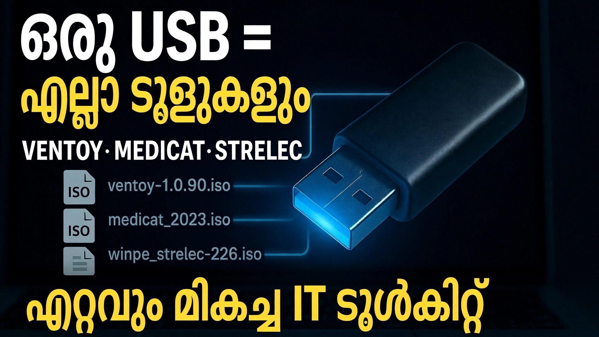 ഒരു USB = എല്ലാ ടൂളുകളും ⚠️ വെൻ്റോയ് + മെഡികാറ്റ് + സ്‌ട്രെലെക് + ഗാൻഡാൽഫ്