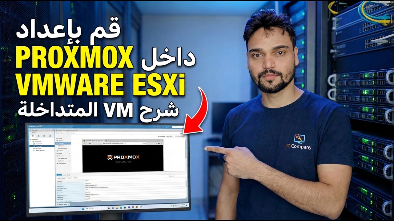 إعداد Proxmox Nested VM - البرنامج التعليمي ESXi