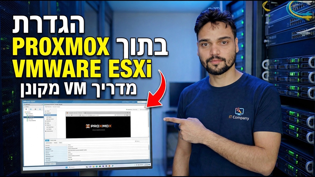 הגדרת Proxmox Nested VM - מדריך ESXi