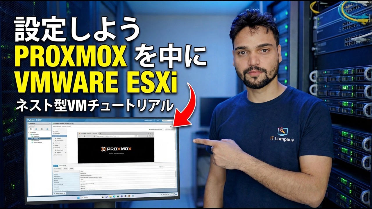 Proxmox ネストされた VM のセットアップ - ESXi チュートリアル