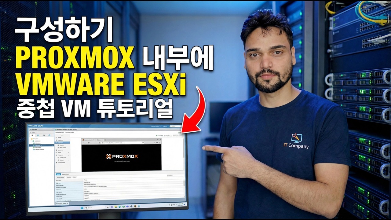 Proxmox 중첩 VM 설정 - ESXi 튜토리얼