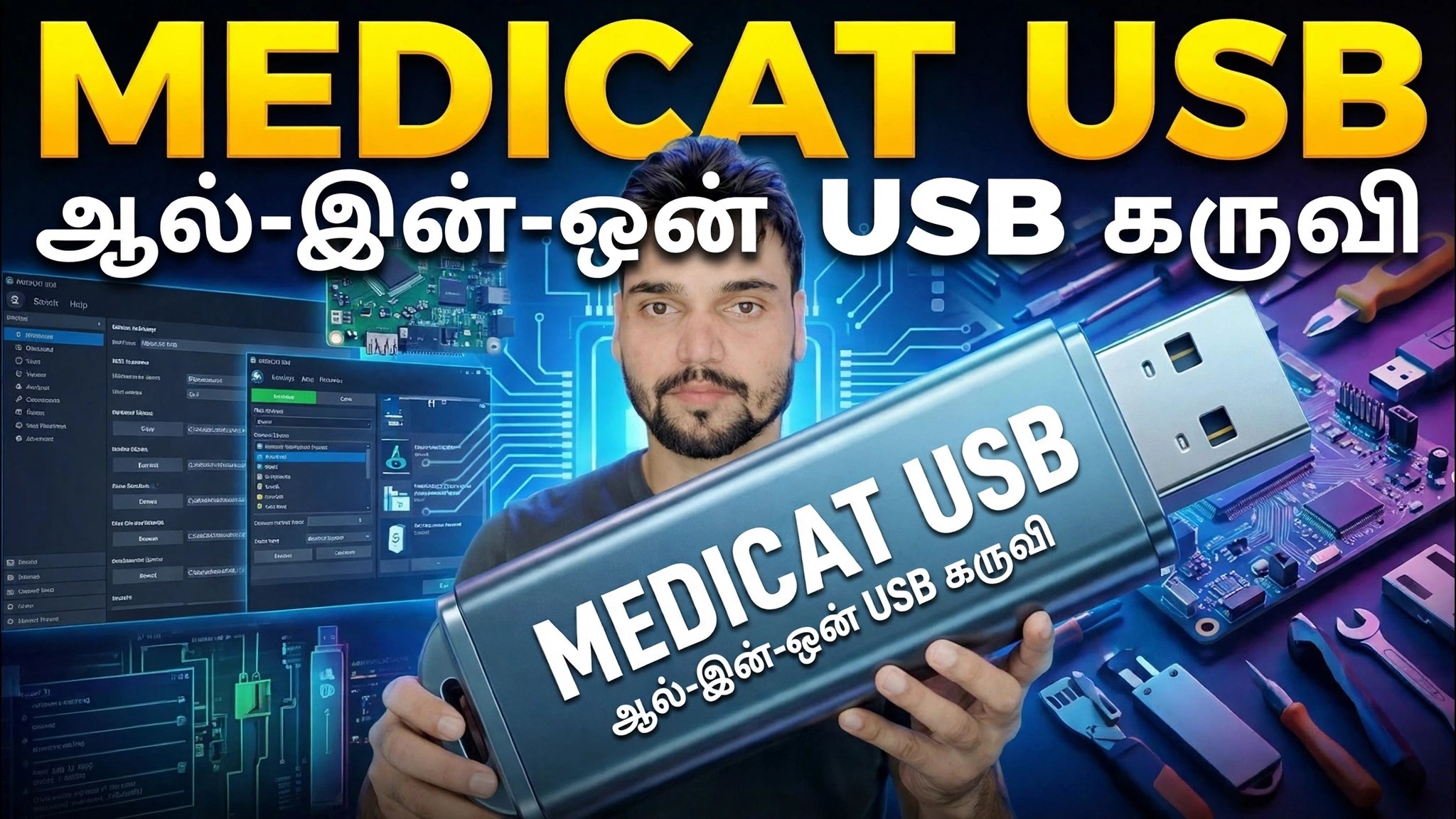 மெடிகேட் USB நிறுவி பயிற்சி 2026