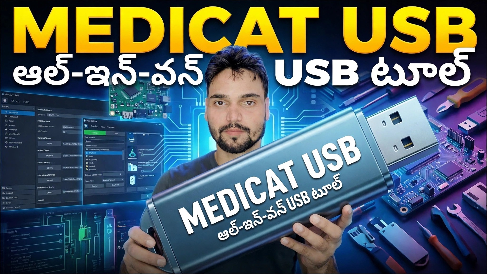 మెడికాట్ USB ఇన్‌స్టాలర్ ట్యుటోరియల్ 2026