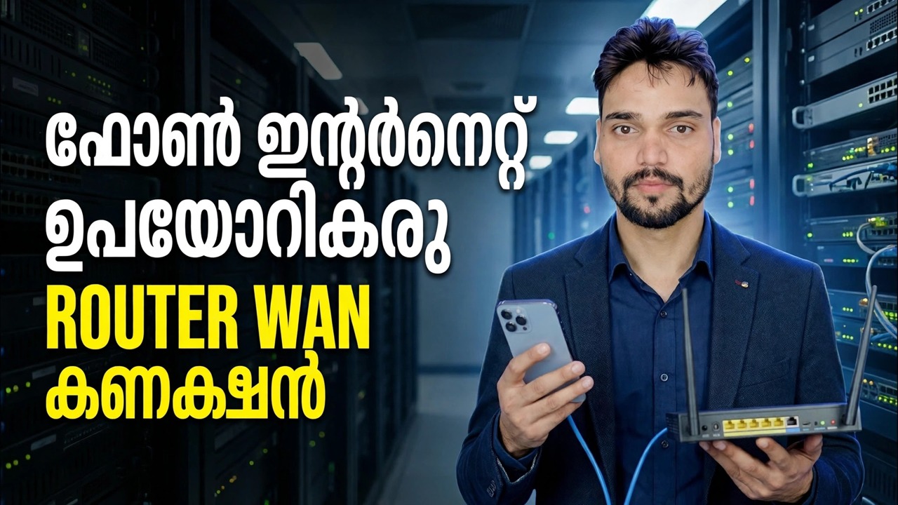 റൂട്ടറിൽ ഫോൺ ഇൻ്റർനെറ്റ് ഉപയോഗിക്കുക 📶 ഇഥർനെറ്റ് ടെതറിംഗ് ട്രിക്ക് വിശദീകരിച്ചു