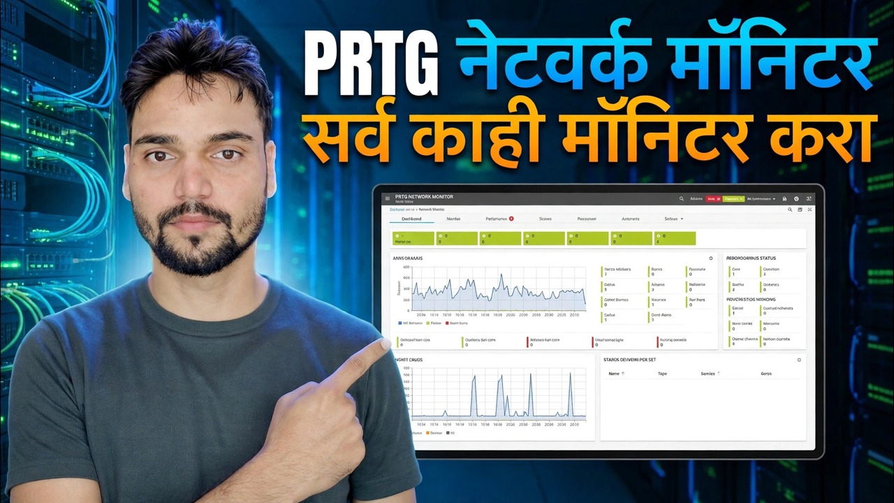 PRTG सह CPU, RAM, बँडविड्थ आणि फायरवॉल स्थितीचे निरीक्षण करा