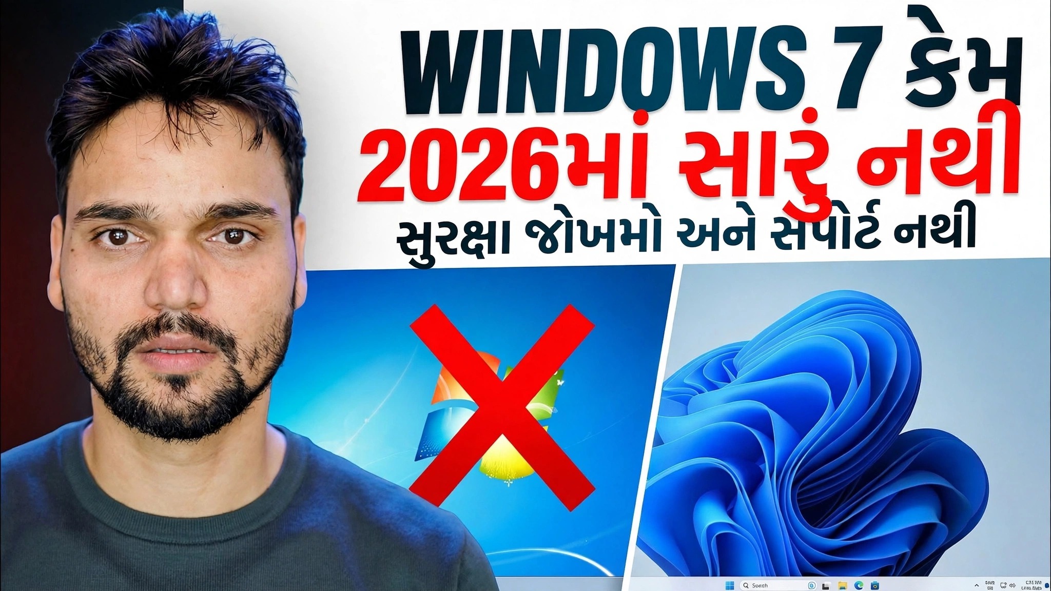 વિન્ડોઝ 7 2026: હજુ પણ સધ્ધર છે કે સંપૂર્ણપણે તૂટેલી છે?