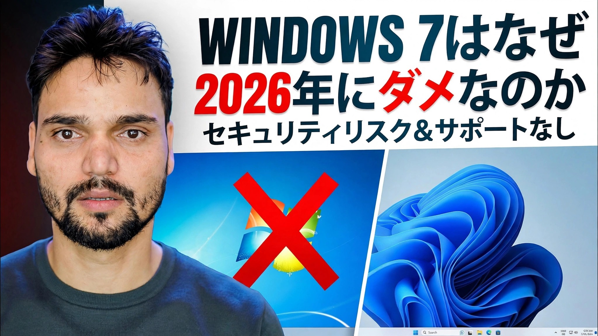 Windows 7 2026: まだ実行可能ですか、それとも完全に壊れていますか?