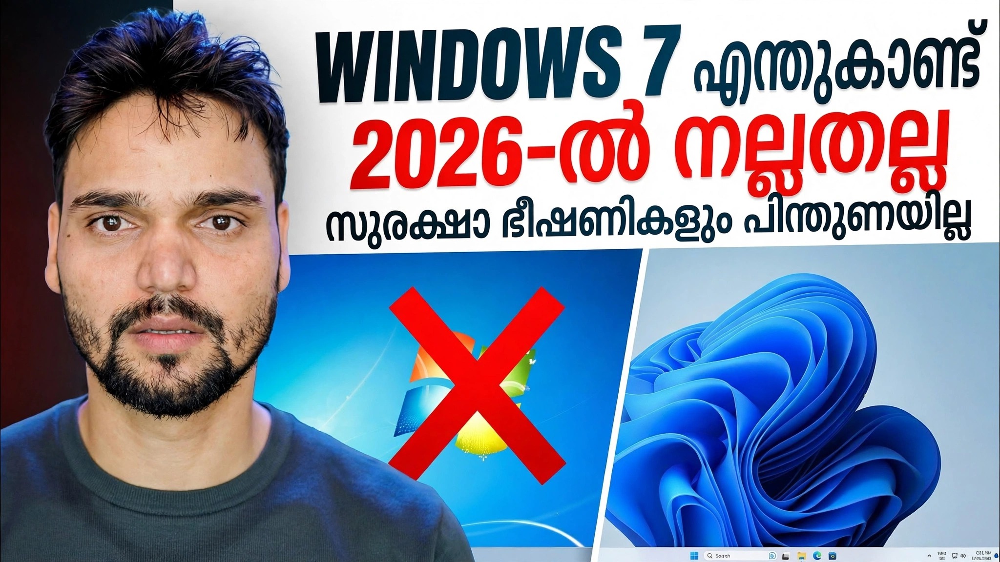 Windows 7 2026: ഇപ്പോഴും പ്രവർത്തനക്ഷമമാണോ അതോ പൂർണ്ണമായും തകർന്നതാണോ?
