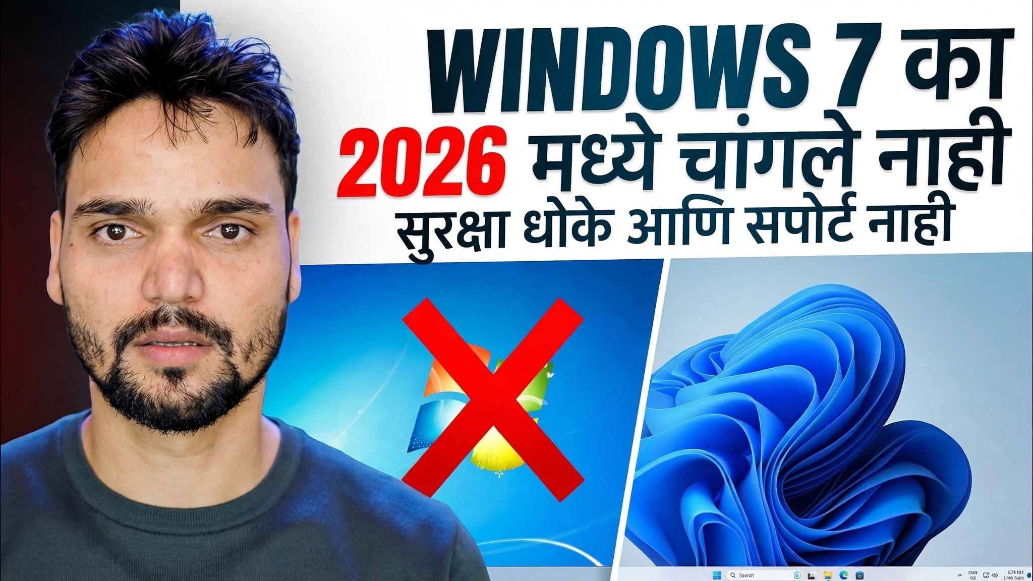 विंडोज 7 2026: अद्याप व्यवहार्य किंवा पूर्णपणे तुटलेले?