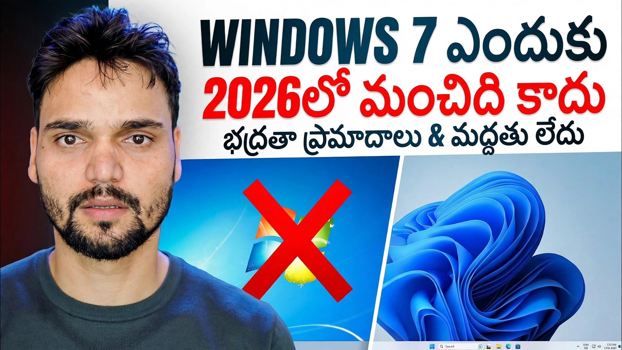 Windows 7 2026: ఇప్పటికీ ఆచరణీయమా లేదా పూర్తిగా విరిగిపోయిందా?
