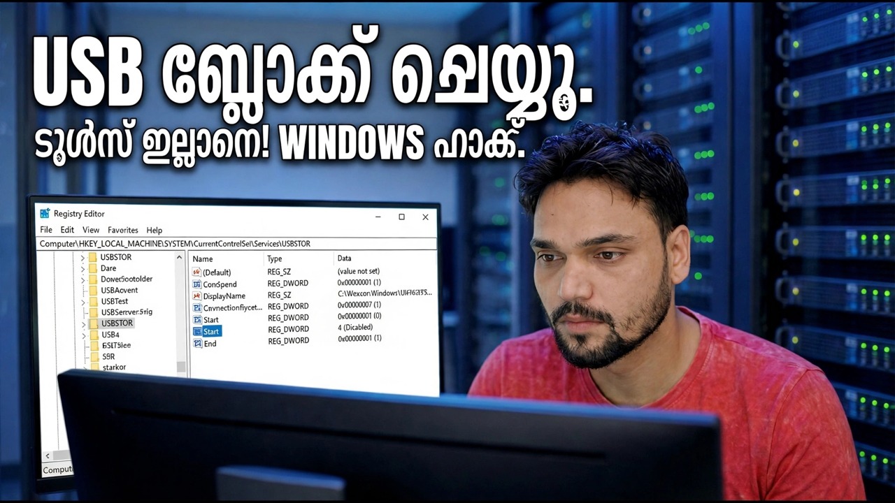 USB അനധികൃത പ്രവേശനം തടയുക - Windows സുരക്ഷാ നിർദ്ദേശം | ഉപകരണങ്ങളില്ലാതെ