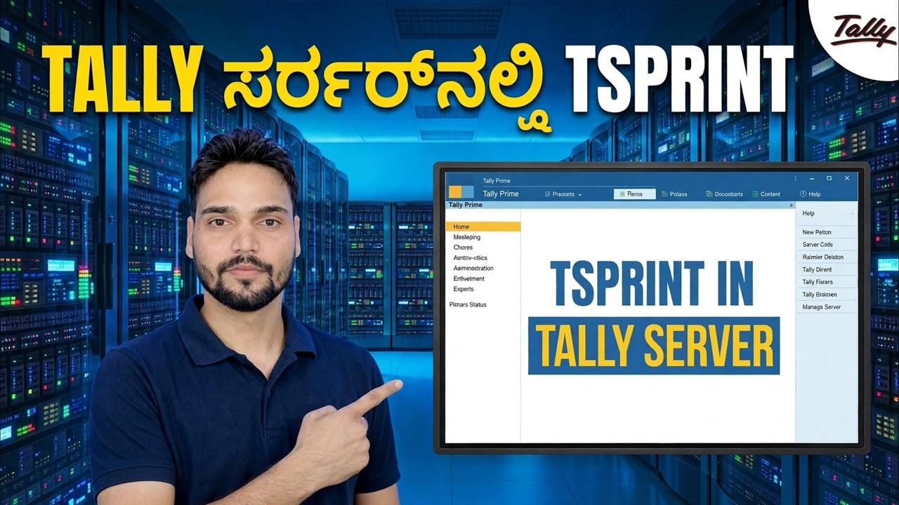 TSPrint + Tally ಕ್ಲೌಡ್‌ನಲ್ಲಿ | ಒಂದೇ ಕ್ಲಿಕ್‌ನಲ್ಲಿ ಎಲ್ಲಿಂದಲಾದರೂ ಮುದ್ರಣ ಮಾಡಿ