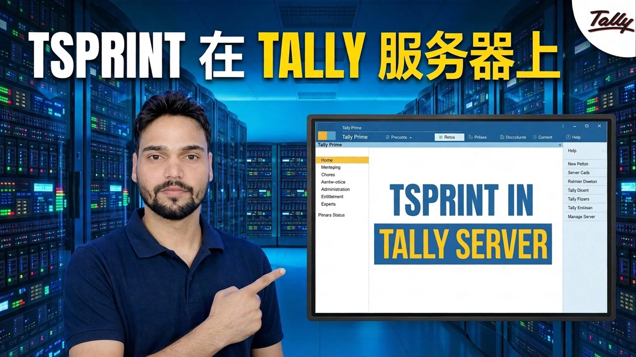 TSPrint + Tally on Cloud