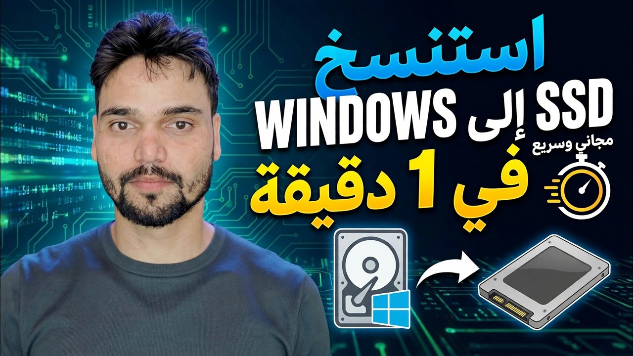 استنساخ الأقراص الصلبة إلى SSD باستخدام Macrium Reflect