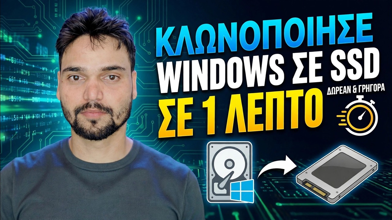 Κλωνοποιήστε τον σκληρό δίσκο σε SSD χρησιμοποιώντας το Macrium Reflect
