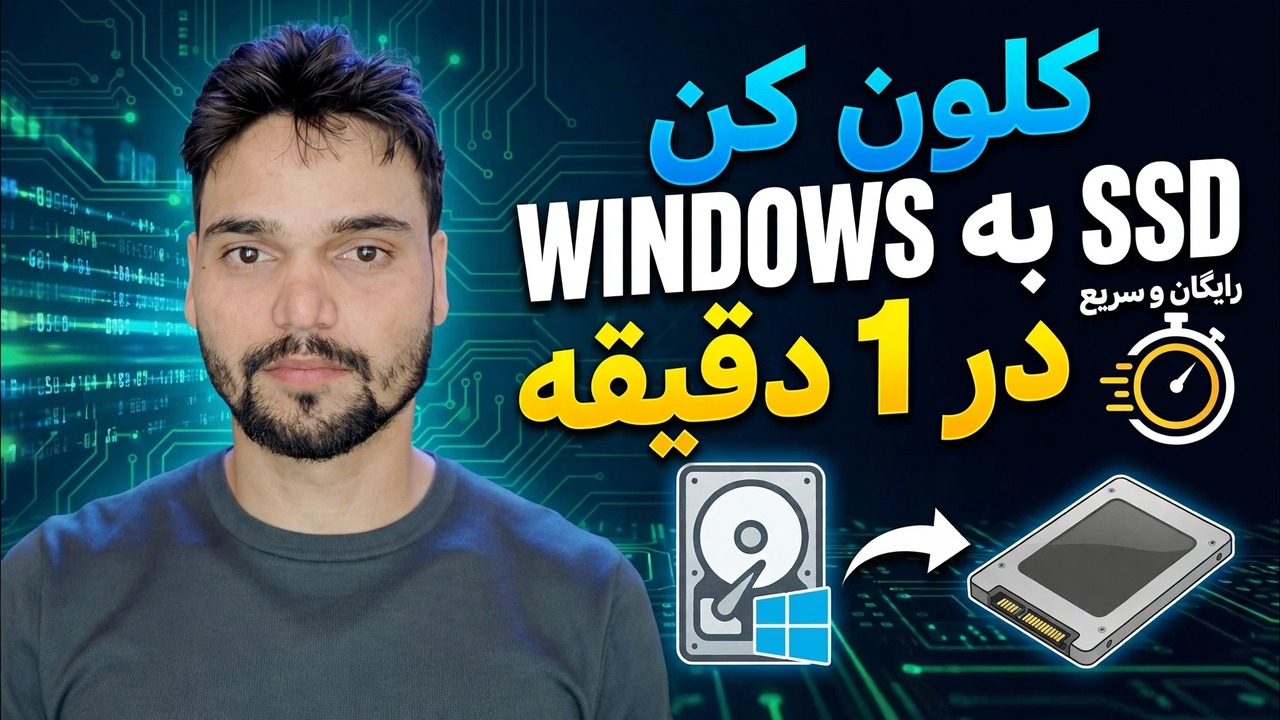 با استفاده از Macrium Reflect HDD را به SSD شبیه سازی کنید