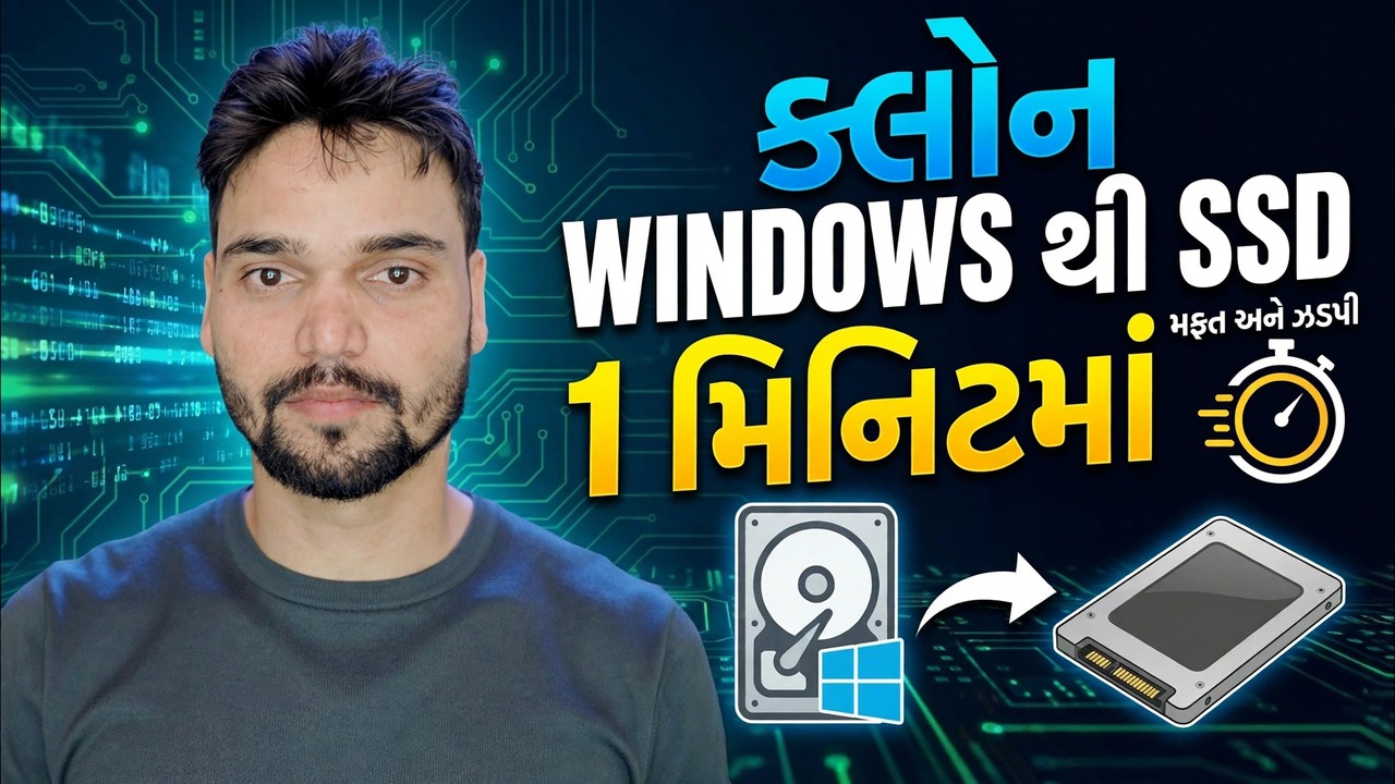 Macrium Reflect નો ઉપયોગ કરીને SSD થી HDD ને ક્લોન કરો