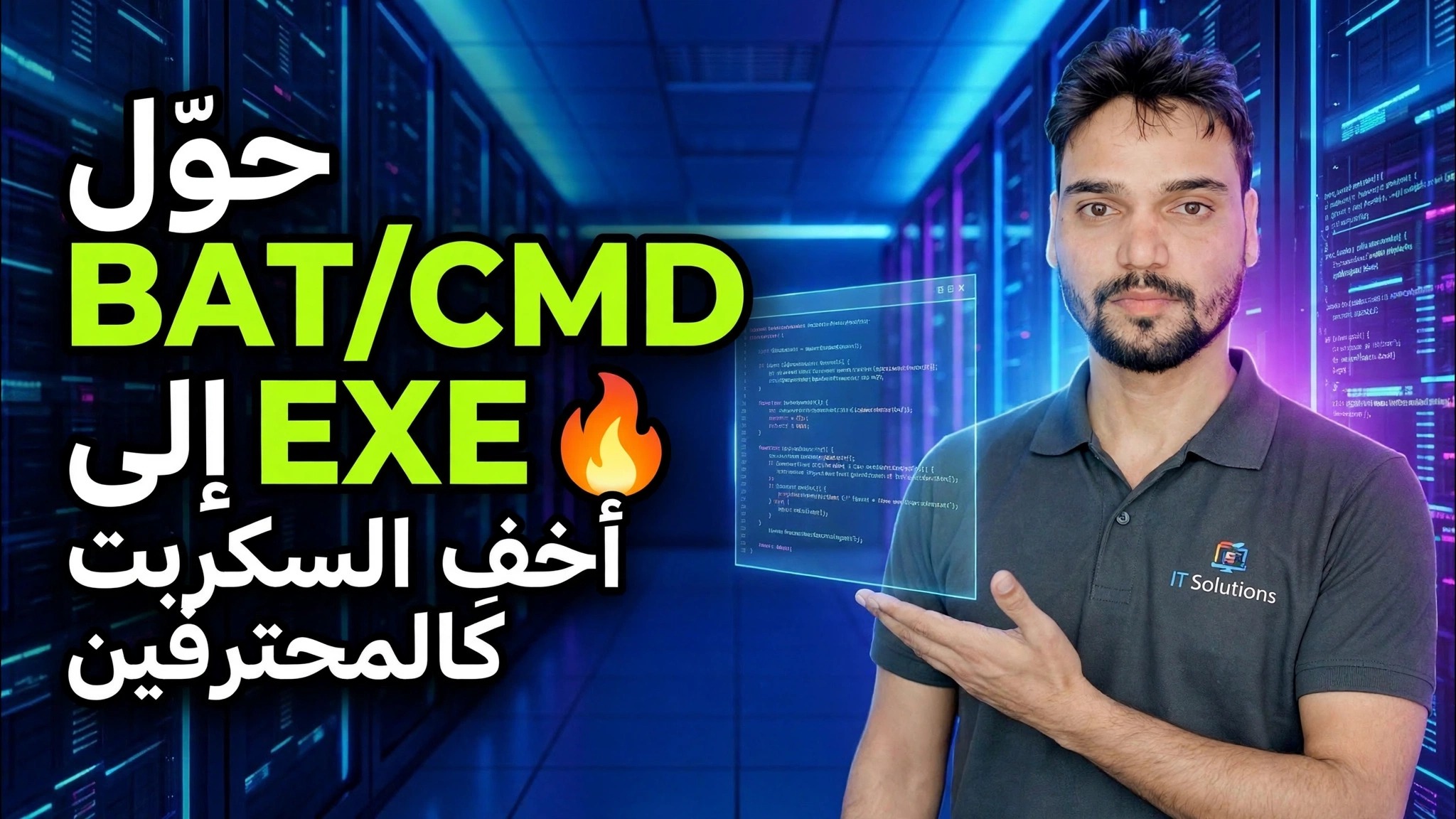 تحويل BAT/CMD إلى EXE 🔥 إخفاء البرنامج النصي الخاص بك مثل المحترفين
