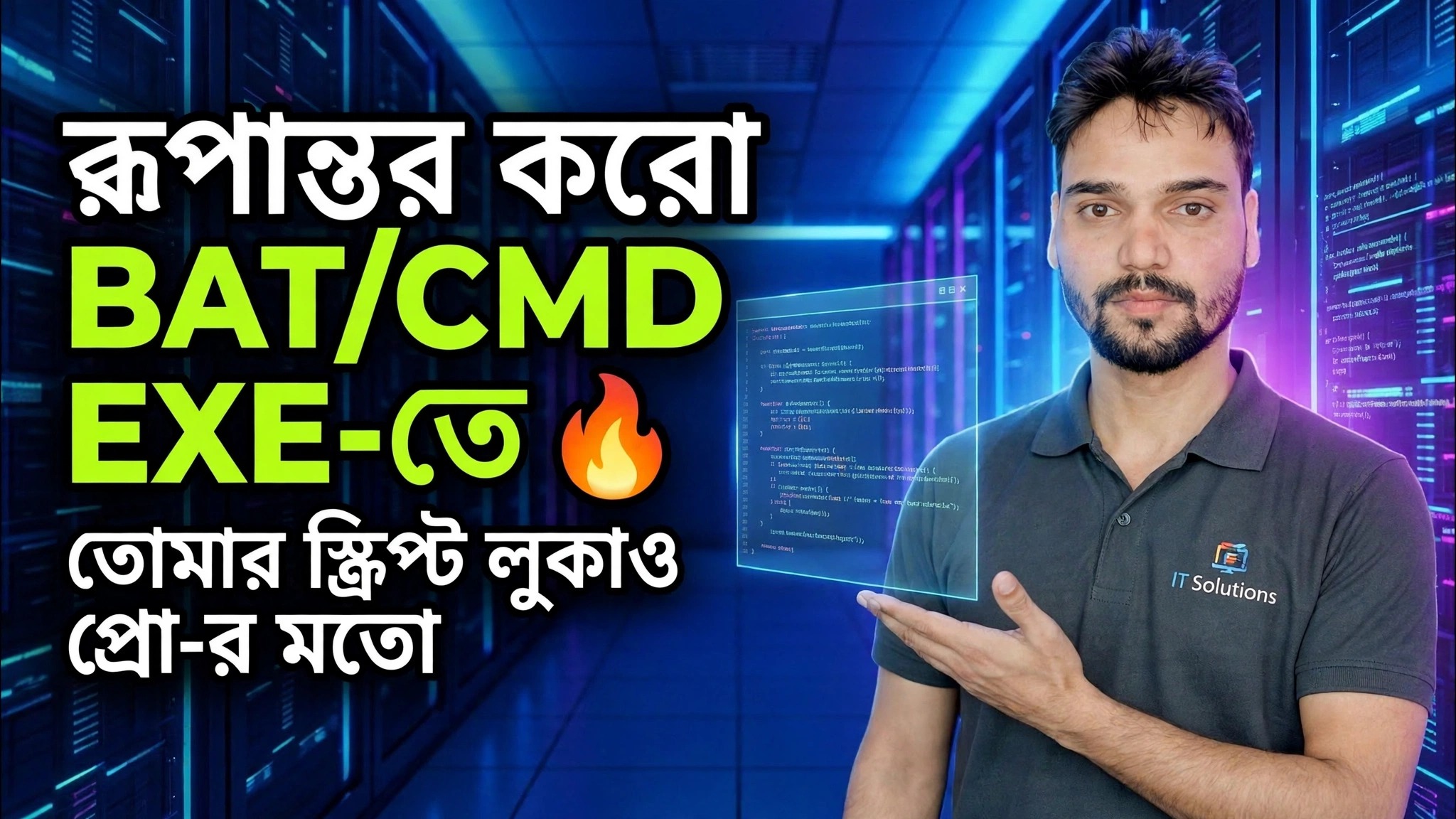 BAT/CMD কে EXE তে রূপান্তর করুন 🔥 আপনার স্ক্রিপ্টটি একজন পেশাদারের মতো লুকান৷