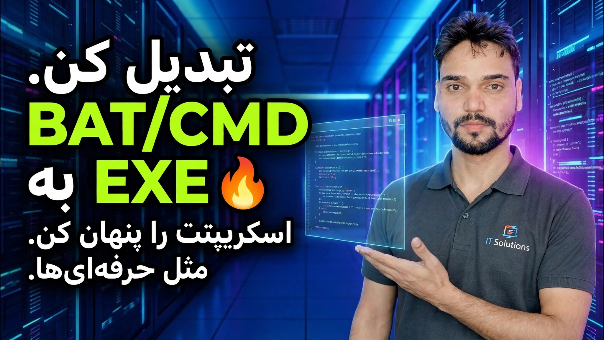 تبدیل BAT/CMD به EXE 🔥 اسکریپت خود را مانند یک حرفه ای مخفی کنید