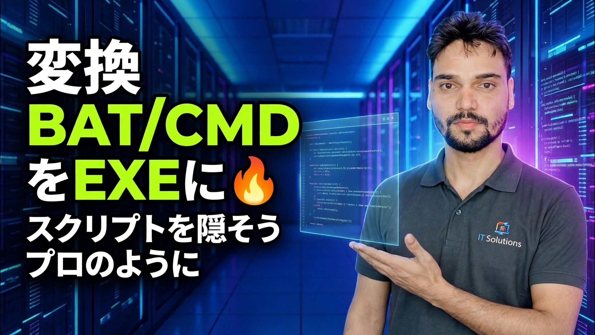 BAT/CMD を EXE に変換 🔥 プロのようにスクリプトを非表示にします