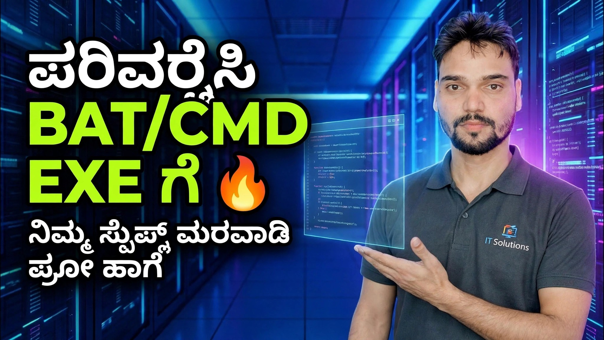 BAT/CMD ಅನ್ನು EXE ಗೆ ಪರಿವರ್ತಿಸಿ 🔥 ನಿಮ್ಮ ಸ್ಕ್ರಿಪ್ಟ್ ಅನ್ನು ಪ್ರೊನಂತೆ ಮರೆಮಾಡಿ