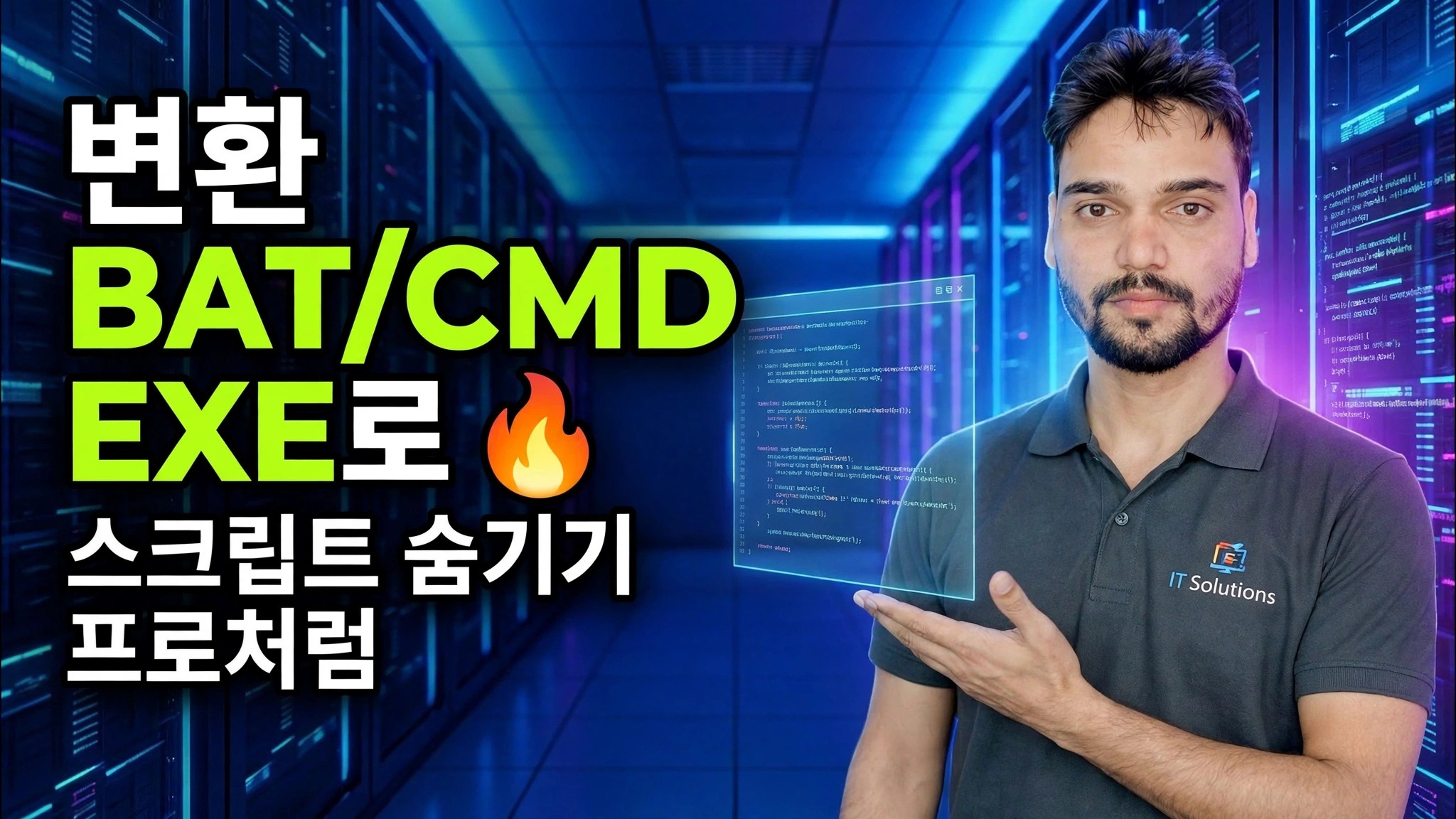 BAT/CMD를 EXE로 변환 🔥 전문가처럼 스크립트 숨기기