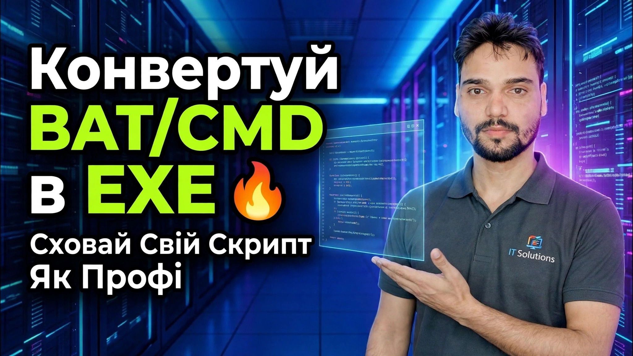 Перетворіть BAT/CMD на EXE 🔥 Приховайте свій скрипт як професіонал