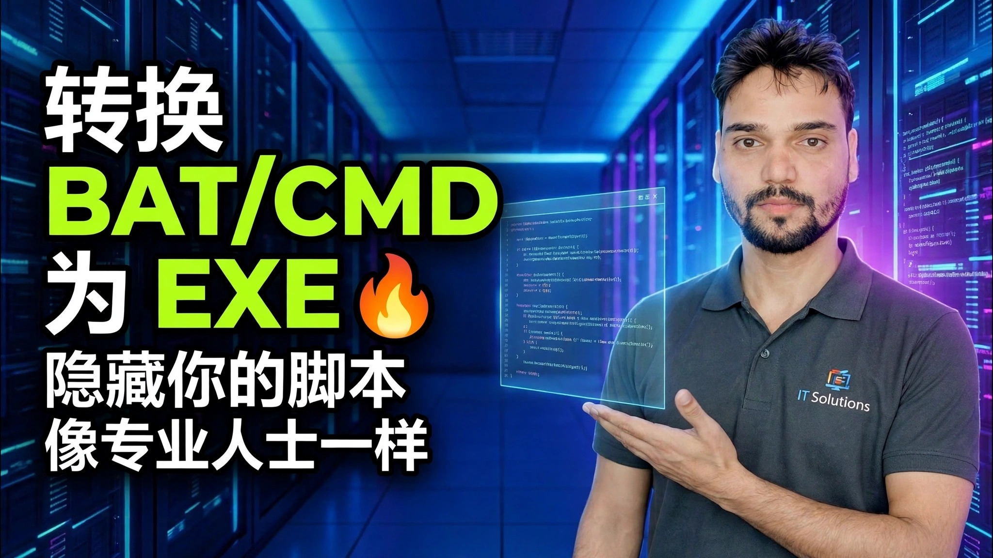 将 BAT/CMD 转换为 EXE 🔥 像专业人士一样隐藏您的脚本