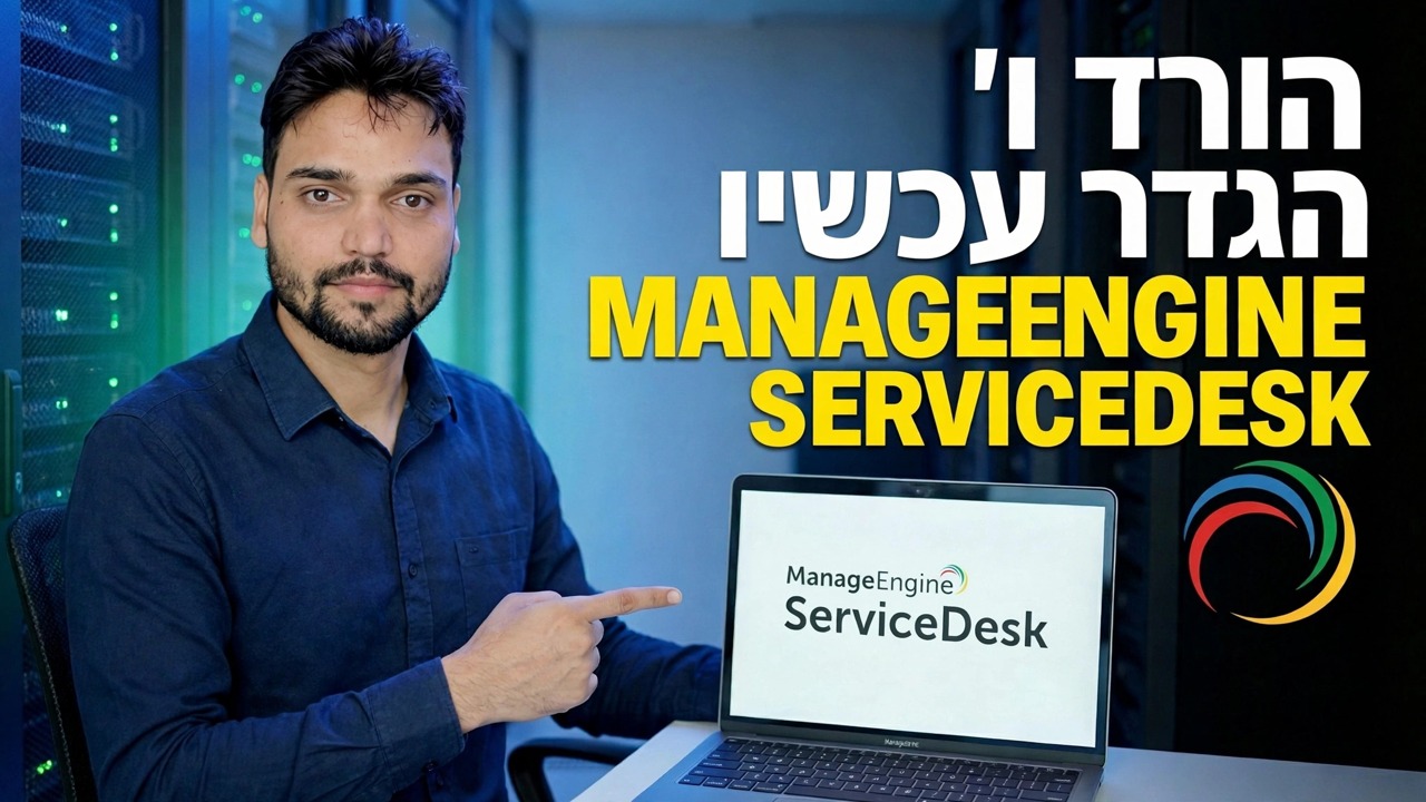 ManageEngine ServiceDesk