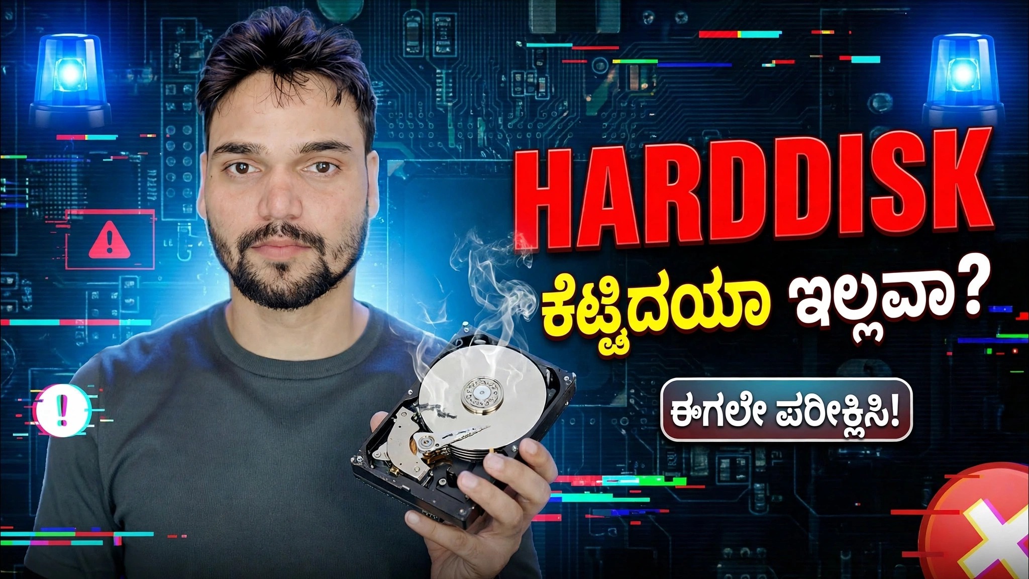ಹಾರ್ಡ್ ಡಿಸ್ಕ್ ಖರಾಬ್ ಹೈ ಯಾ ನಹೀ? HDD ಪರೀಕ್ಷೆಯ ಸಂಪೂರ್ಣ ವಿಧಾನವನ್ನು ವಿವರಿಸಲಾಗಿದೆ