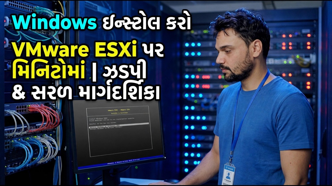 VMware ESXi પર વિન્ડોઝ - ઝડપી અને સરળ ઇન્સ્ટોલેશન માર્ગદર્શિકા
