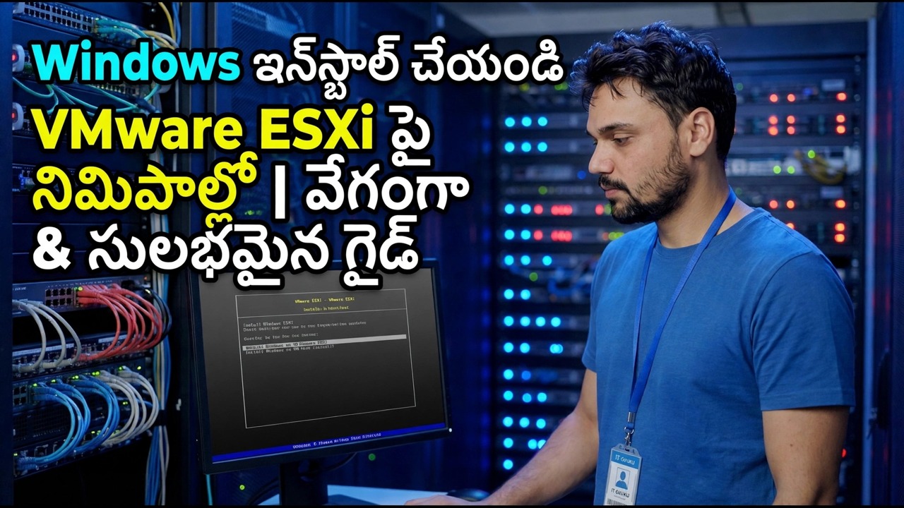 VMware ESXiలో Windows - వేగవంతమైన & సులభమైన ఇన్‌స్టాలేషన్ గైడ్