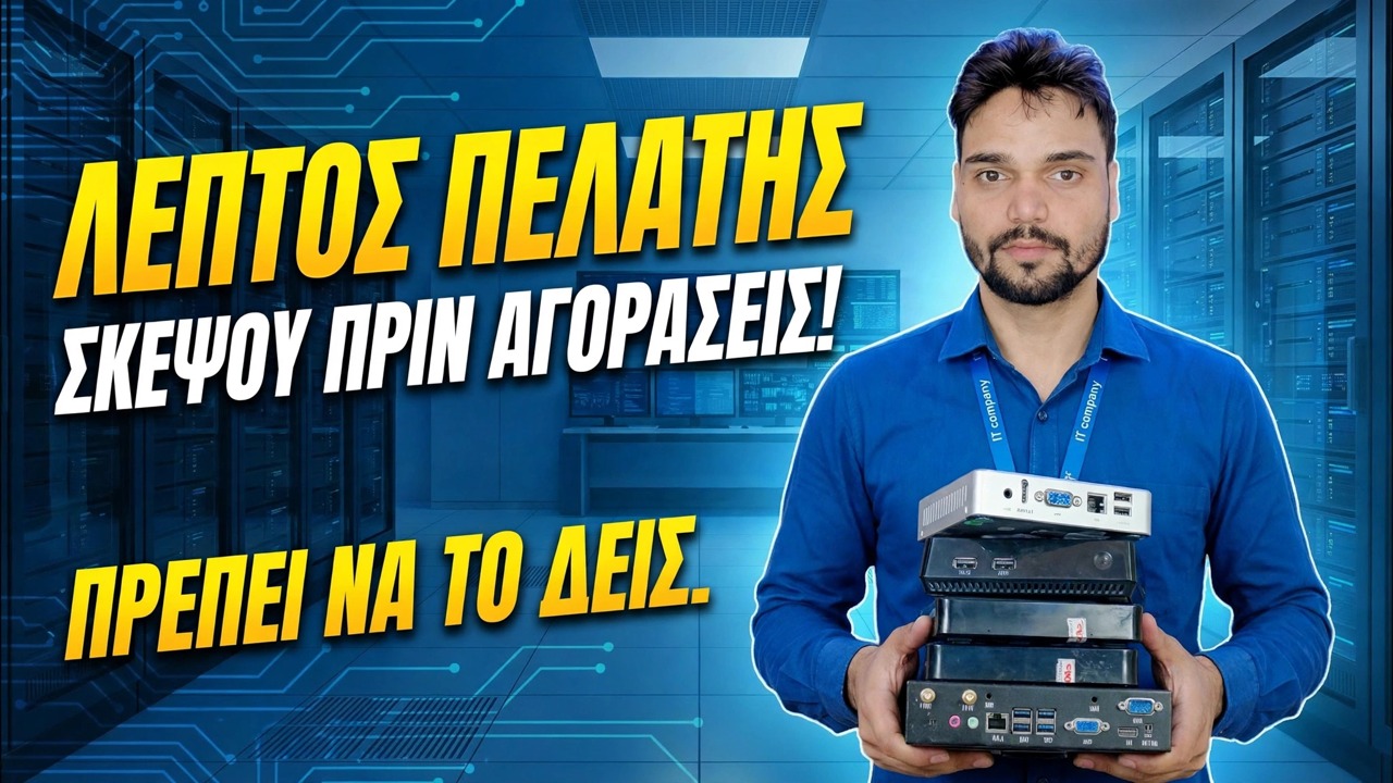 Ποιο Thin Client να αγοράσω; 😳 Σύγκριση 4 μοντέλων (καλύτερο έναντι χειρότερου)