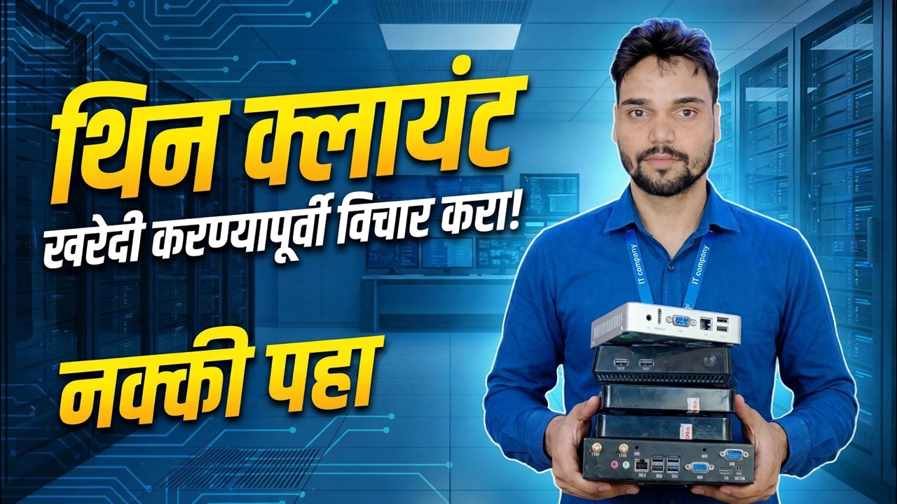 कोणता पातळ क्लायंट खरेदी करायचा? 😳 4 मॉडेल्सची तुलना (सर्वोत्तम विरुद्ध सर्वात वाईट)
