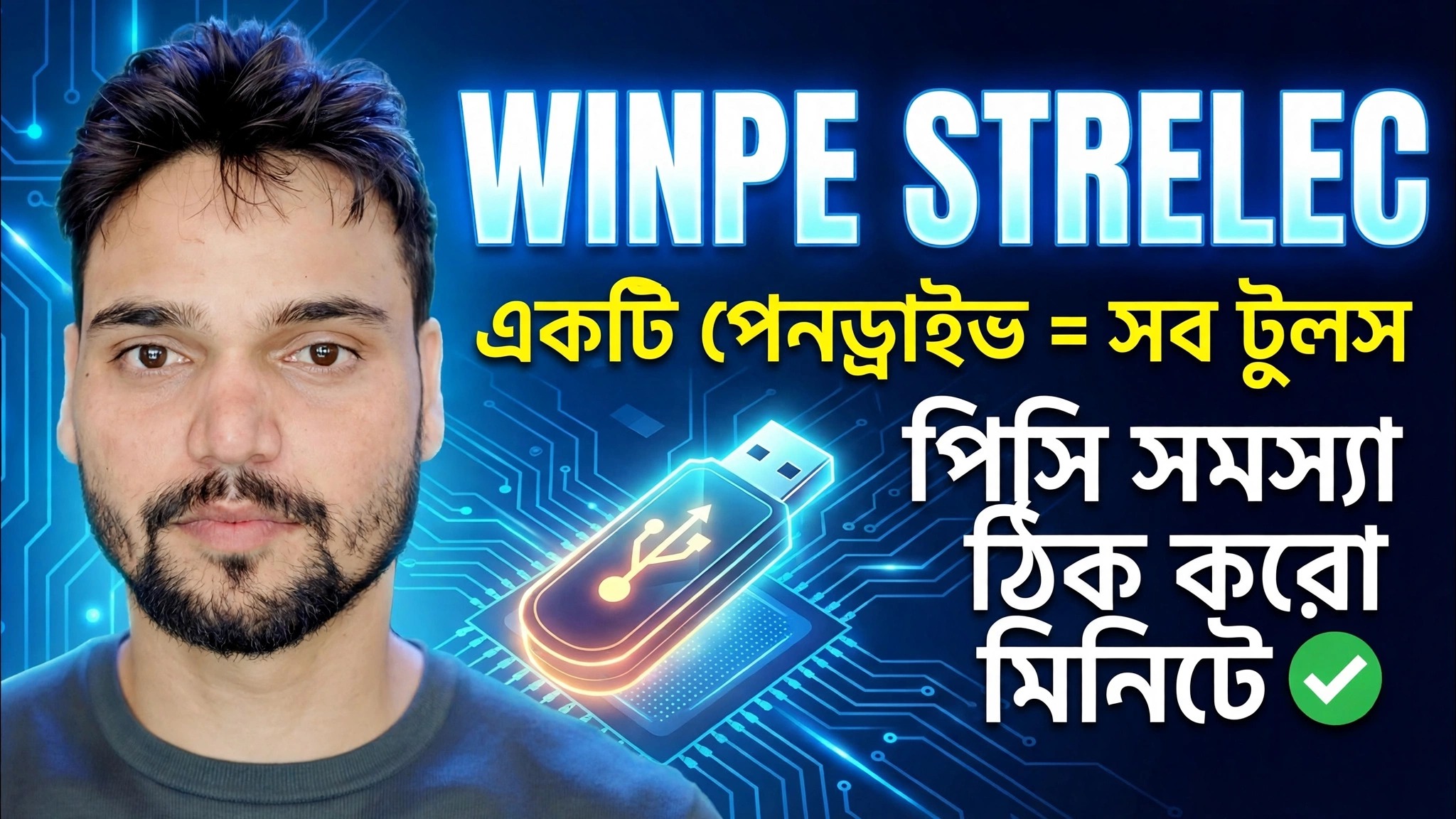 Strelec sergei winpe 2026 উইন্ডোজ টুলকিট