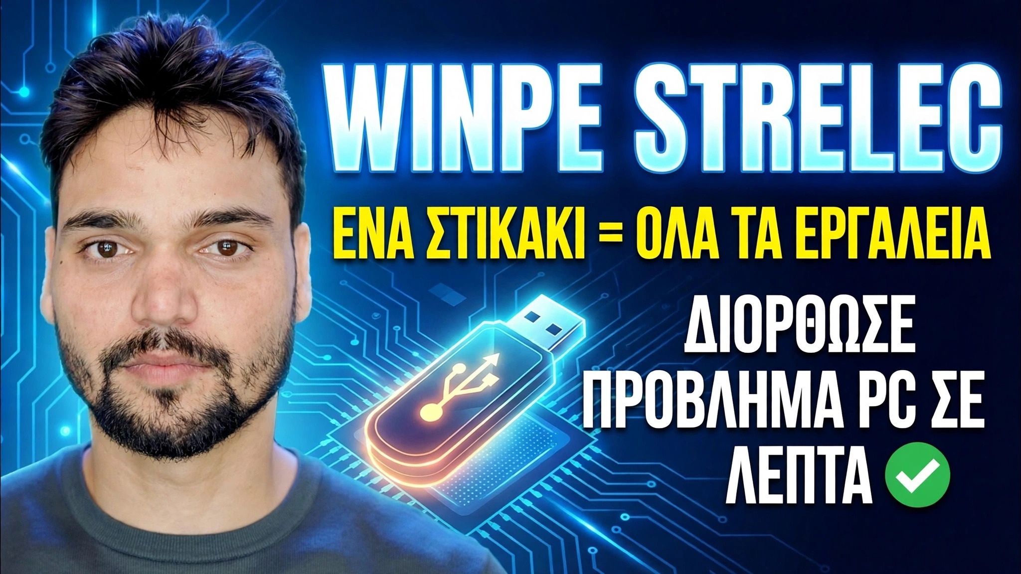 Κιτ εργαλείων για windows Strelec sergei winpe 2026