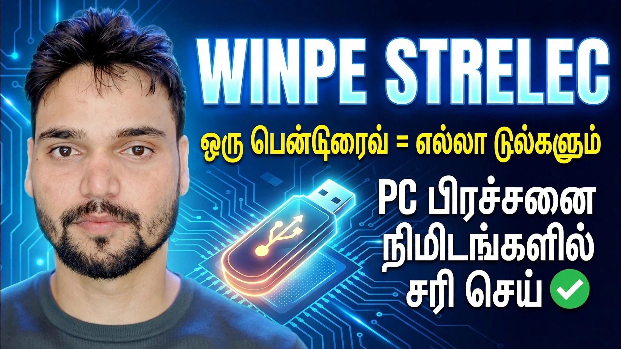 ஸ்ட்ரெலெக் செர்ஜி வின்பே 2026 விண்டோஸ் கருவித்தொகுப்பு