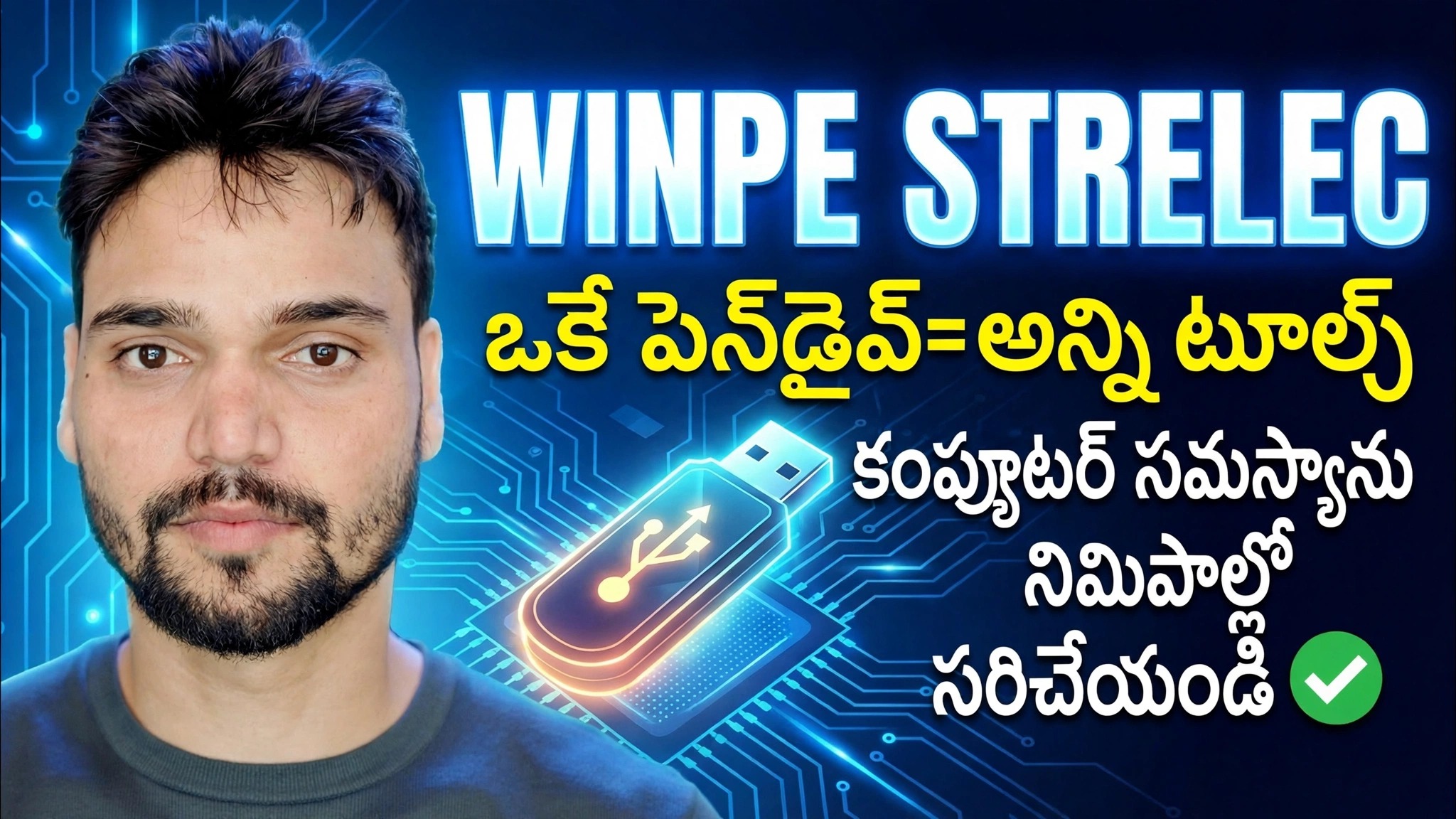 స్ట్రెలెక్ సెర్గీ విన్పే 2026 విండోస్ టూల్‌కిట్